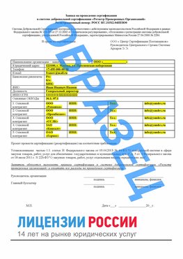 Образец заявки Белорецк Сертификат РПО